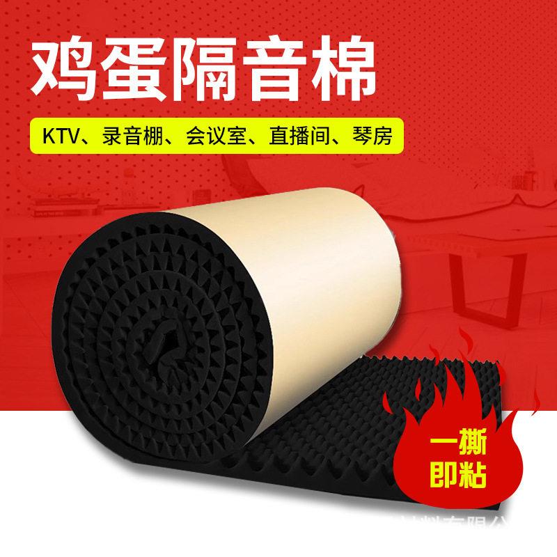 自粘鸡蛋棉墙体吸音棉阻燃隔音波峰棉KTV墙贴室内降噪橡塑隔音棉
