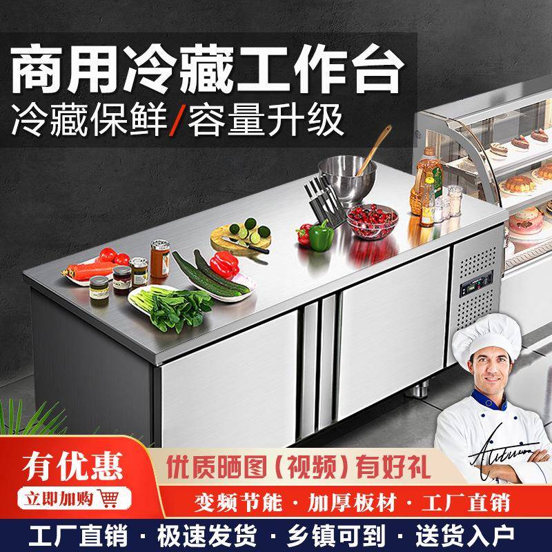 商用冷藏保鲜工作台饭店冰柜冷冻柜不锈钢平冷操作吧台奶茶店冰箱