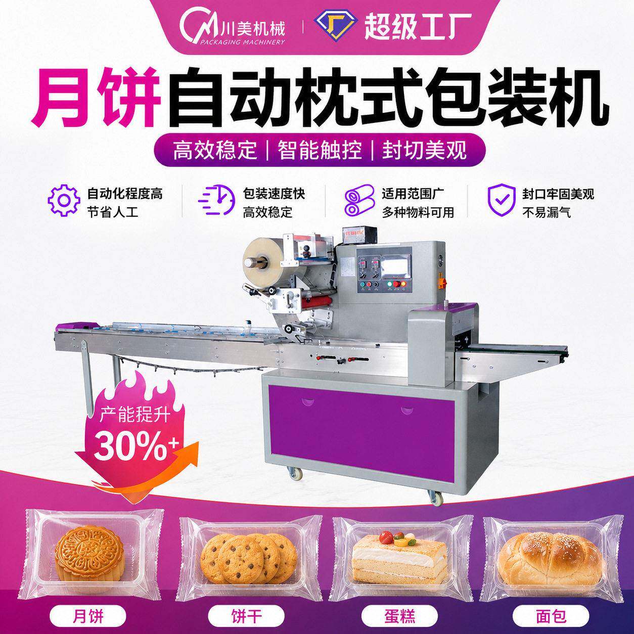 月饼包装机袋装全自动小型饼干蛋糕卷膜枕式机面包带托盒包装机