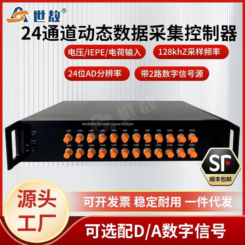 SA1824A2动态信号分析仪IEPE数据采集器振动加速度频率振幅24通道
