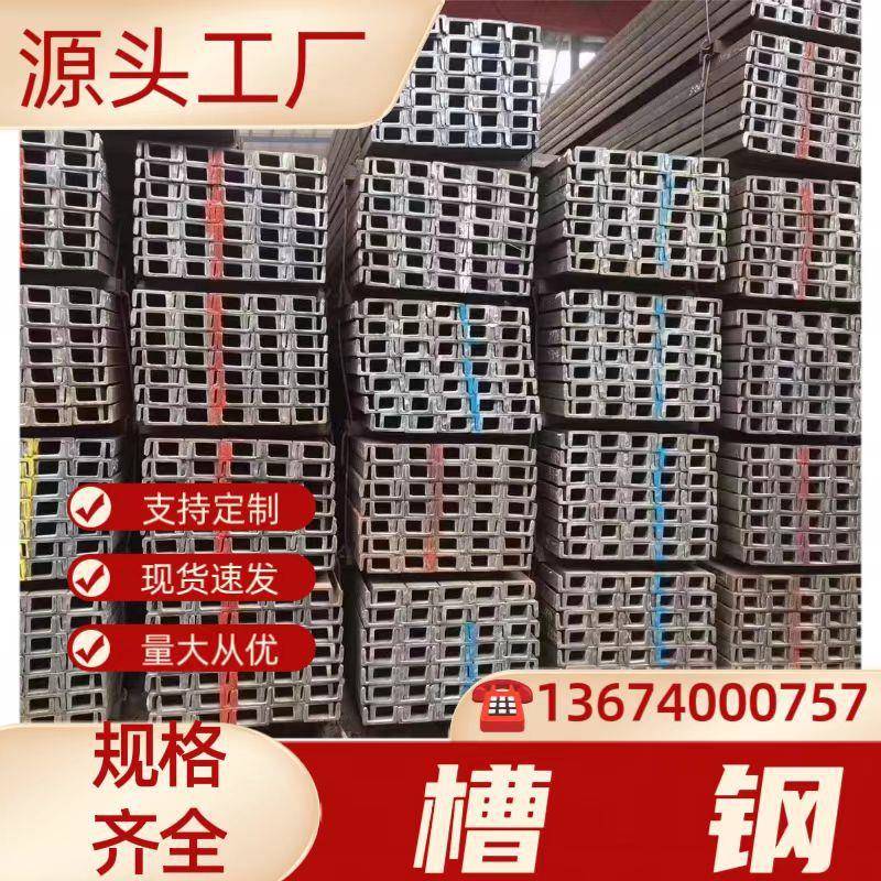 厂家槽钢国标5#-40c槽钢Q235B槽钢Q345槽钢供应价格优惠