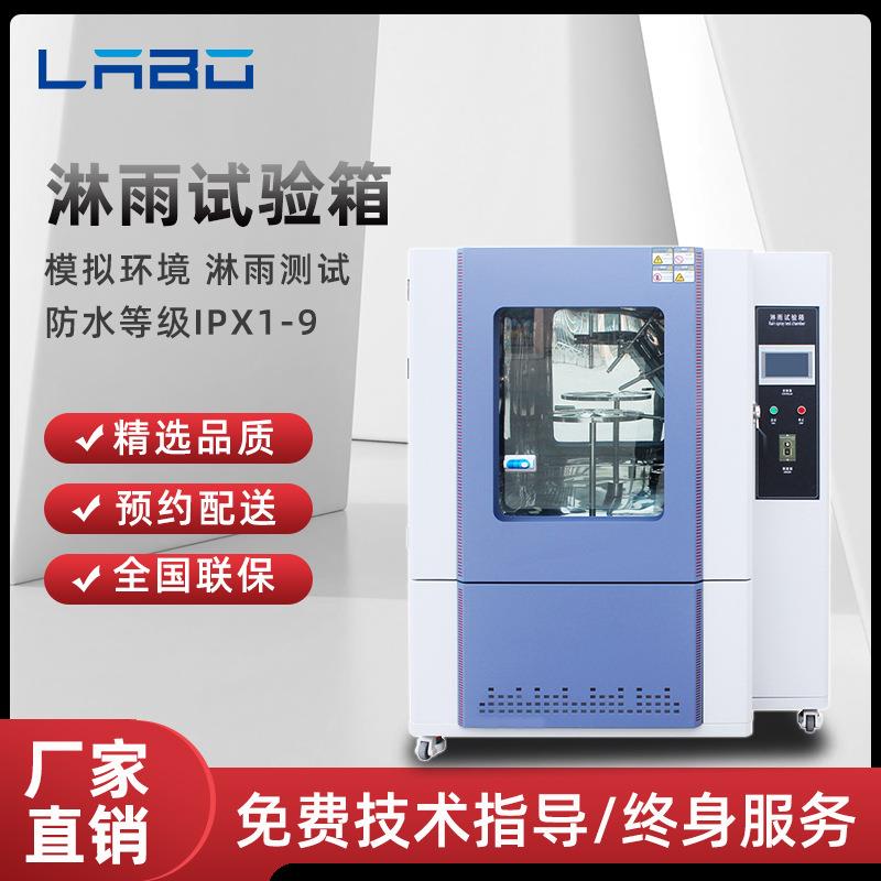淋雨试验箱IPX3456789摆管淋雨试验机喷水试验箱防雨水环境试验