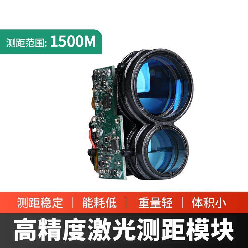 高精度1500m激光红外线测距传感器测距模块905nm中频激光测距模块
