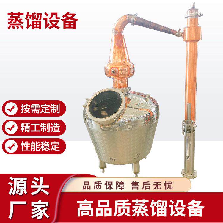 厂家直销100L家用苏格兰式粗蒸馏蒸馏器定制威士忌壶式蒸馏设备