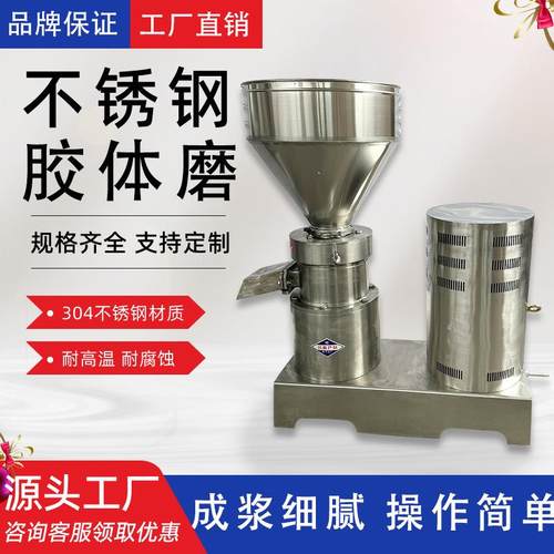 胶体磨厂家现货速发不锈钢胶体磨花生酱芝麻酱用卧式分体式胶体磨