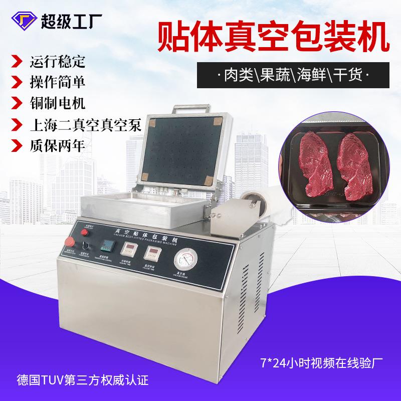 小型贴体海鲜包装机450型跨境封口机商超门店牛排贴体真空包装机