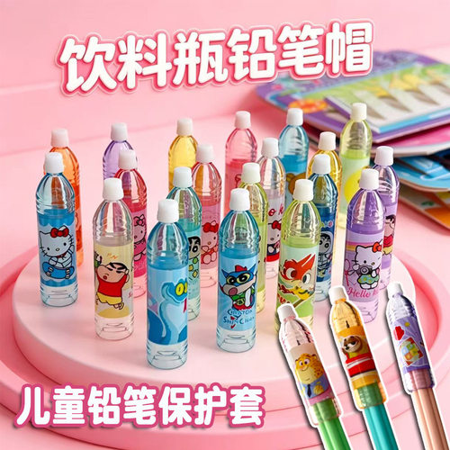 新款饮料瓶铅笔帽保护套