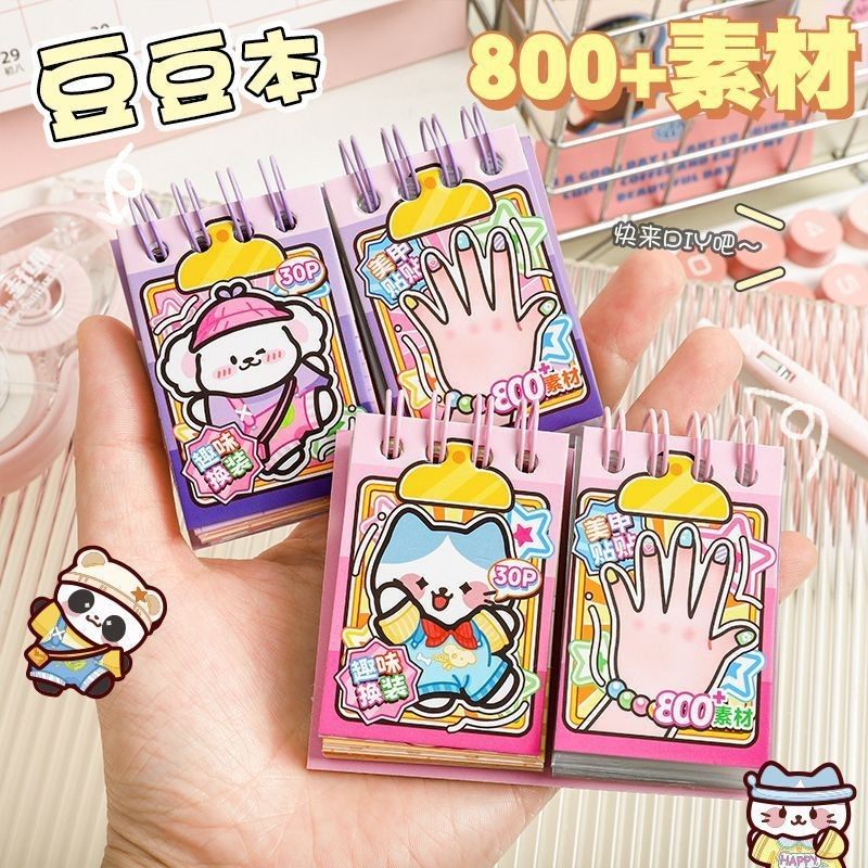 萌力双拼小鼻嘎豆豆本套装创意可换装贴纸本儿童指甲贴diy手工贴,文具电教/文化用品/商务用品,贴纸/立体贴纸,淘宝优惠券,粉丝福利购,淘宝优惠卷