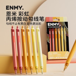 恩米ENMY彩虹按动丙烯勾线笔极细线条彩绘马克笔顺滑可水洗中性笔