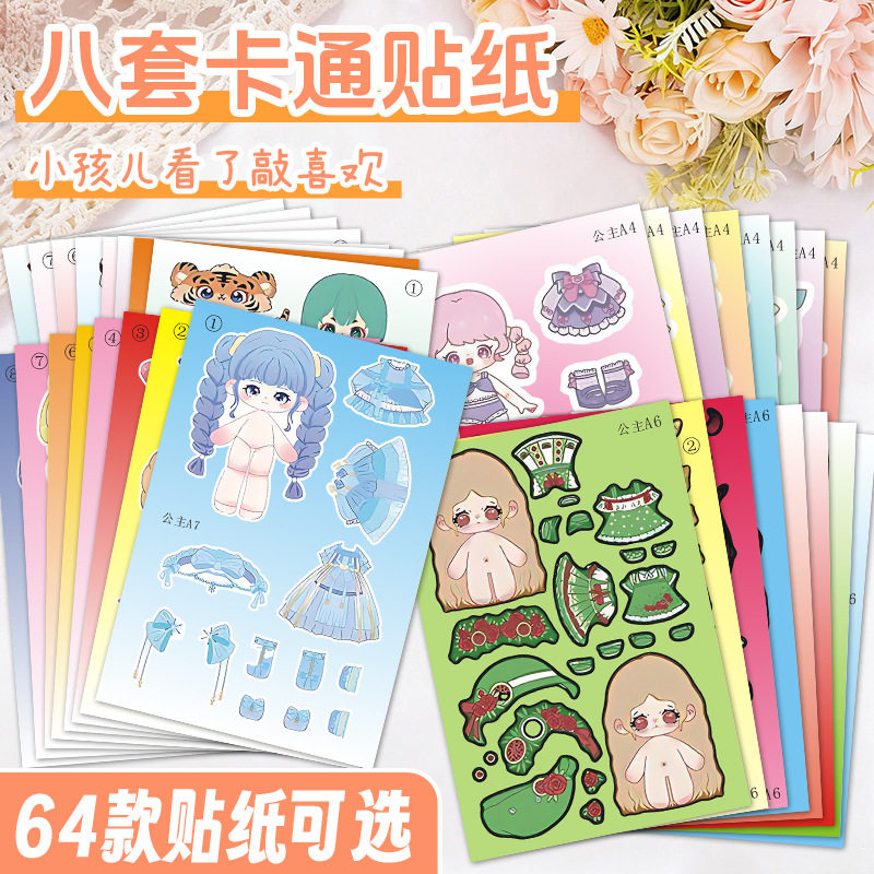 全新棉花娃娃公主换装女孩贴纸免裁剪儿童益智玩具diy手工专注贴