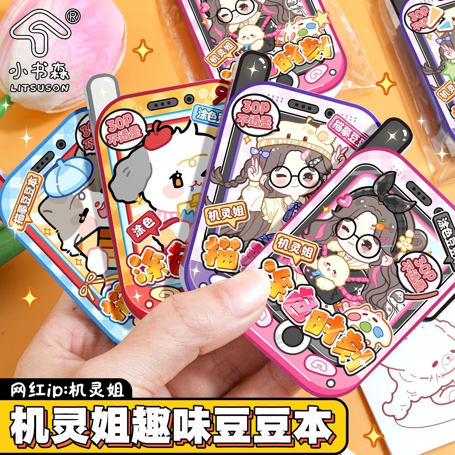 机灵姐涂色豆豆本素描本描线本儿童临摹涂画本勾线本涂鸦绘画本子,玩具/童车/益智/积木/模型,描红本/涂色本,淘宝优惠券,粉丝福利购,淘宝优惠卷