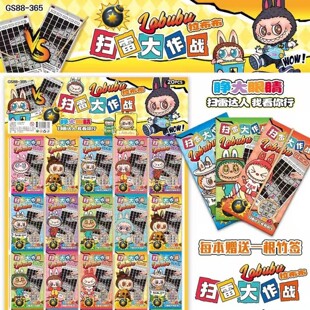 拉布布扫雷刮刮卡画便签成人儿童趣味互动玩具益智运气游戏刮刮乐