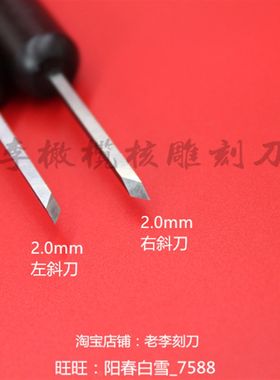 橄榄核雕刻桃核手工雕刻刀工具  苏工微雕刀竹雕刀老李刻刀