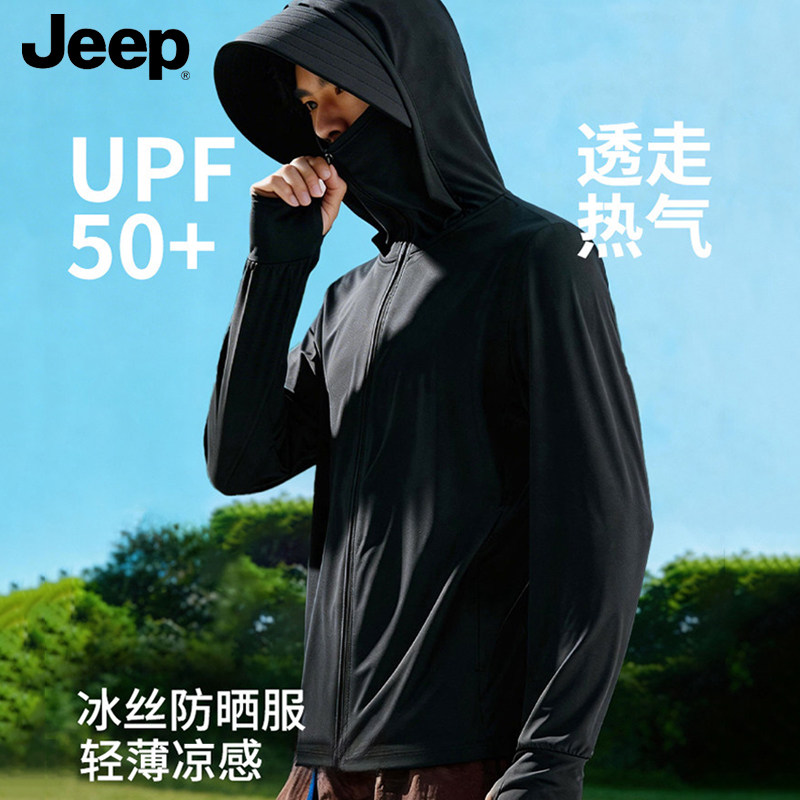 Jeep冰丝防晒衣男女夏季户外皮肤衣防紫外线轻薄透气防晒服外套