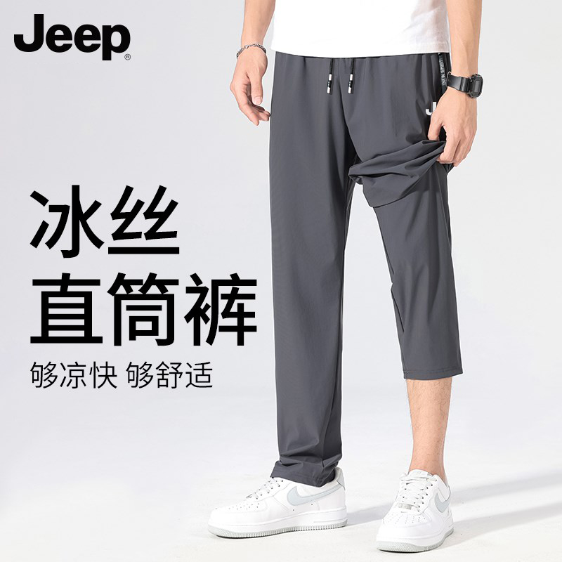 Jeep吉普男士冰丝夏季薄款裤子2025新款运动弹力速干直筒休闲长裤