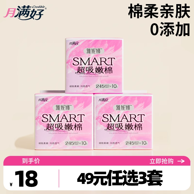 月满好日夜245mm卫生巾纤巧组合