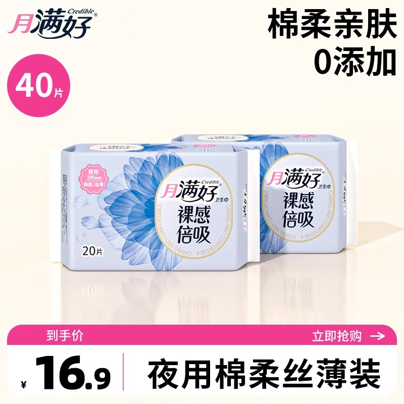 月满好棉柔丝薄夜用290mm卫生巾
