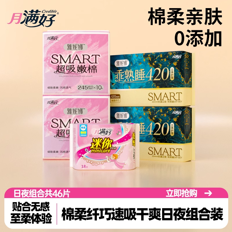 尝鲜体验日用夜用组合装卫生巾
