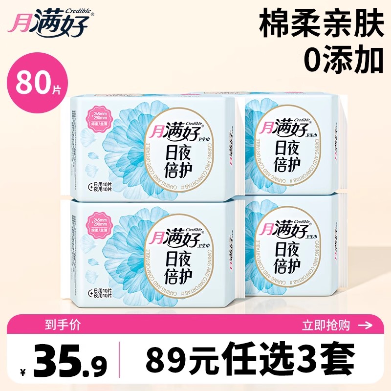 月满好超值棉柔丝薄姨妈巾