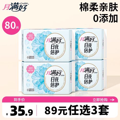 月满好超值棉柔丝薄姨妈巾