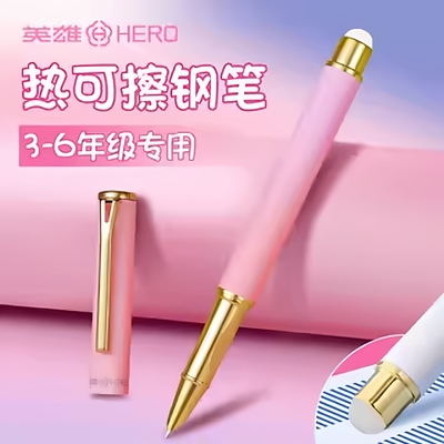 【热敏可擦】英雄钢笔小学生专用