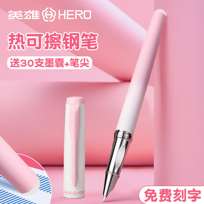 英雄钢笔小学生专用热可擦