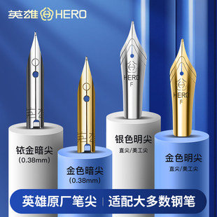 7006 2017 6006通用明尖手工打磨EF尖0.38mm小学生专用英雄笔尖 原厂18.5笔尖替换尖285 英雄钢笔笔尖暗尖原装