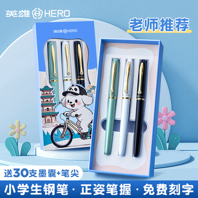 【学生多支装】英雄钢笔小学生用