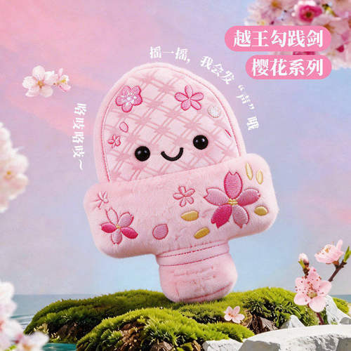 现货湖北越王勾践剑文创系列Q版可发声毛绒玩偶挂件纪念礼物挂件