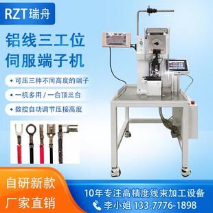 新款伺服端子机半自动漆包线铝线三工位压线接线端子压接机
