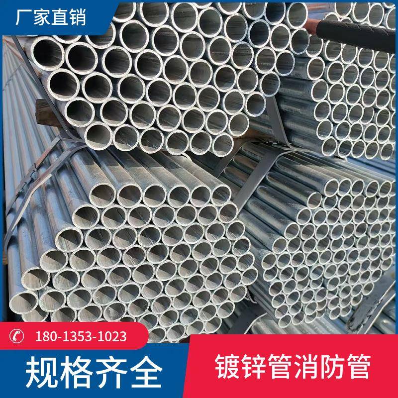 热镀锌DN15-DN250现货Q235B厂房大棚架子镀锌钢管消防钢管