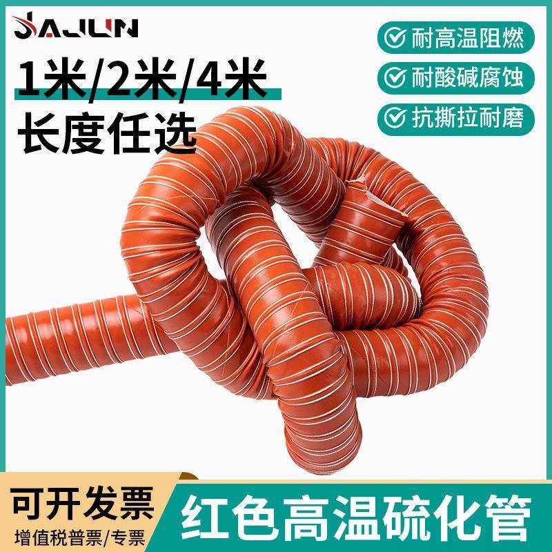 高温风管红色矽胶管300度50/80硫化热风管耐高温软管钢丝管通风管