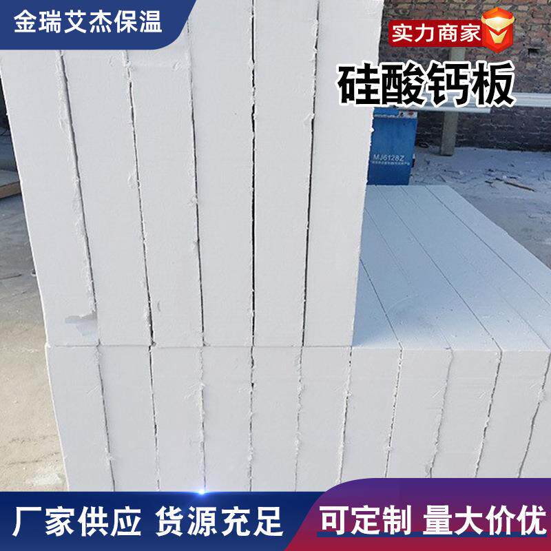 保温防火硅酸钙板微孔硅酸钙板高温无石棉硅酸钙板防火板厂家供应