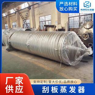 刮板蒸发器江苏厂家离心式蒸发器外循环旋转刮板蒸发器