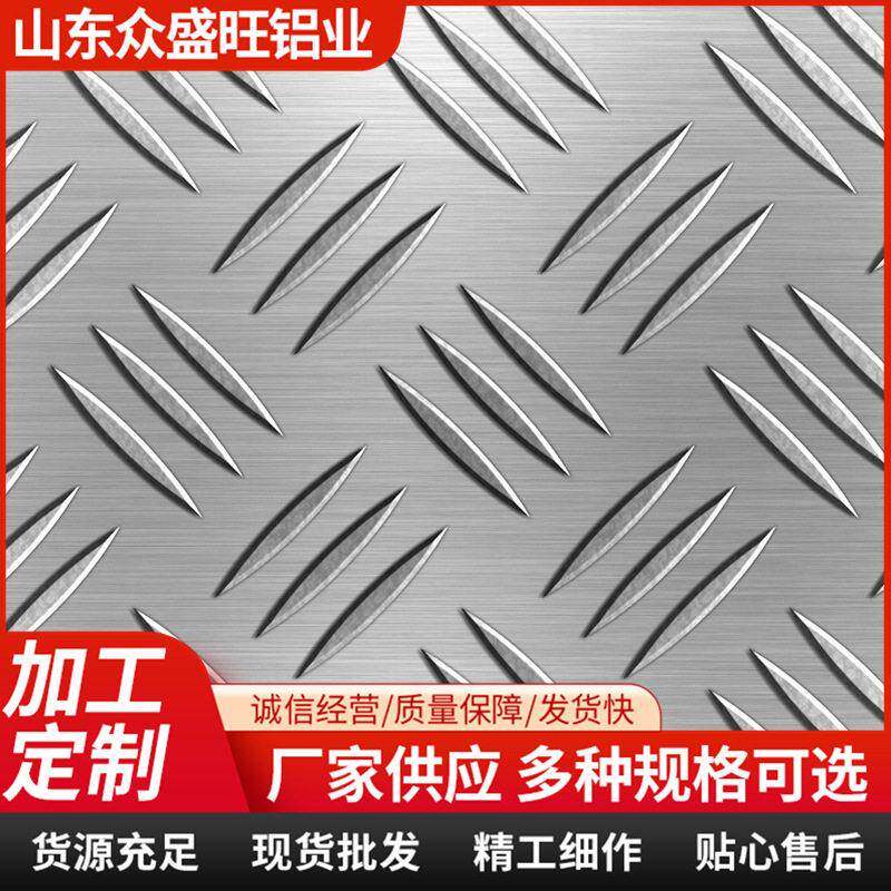 厂家供应防滑铝板花纹板踏板铝片块铝合金属印花地板地砖CNC雕刻