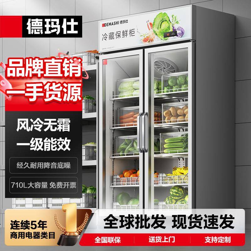DEMASHI商用玻璃展示柜水果蔬菜保鲜冷藏柜双门冰柜商用