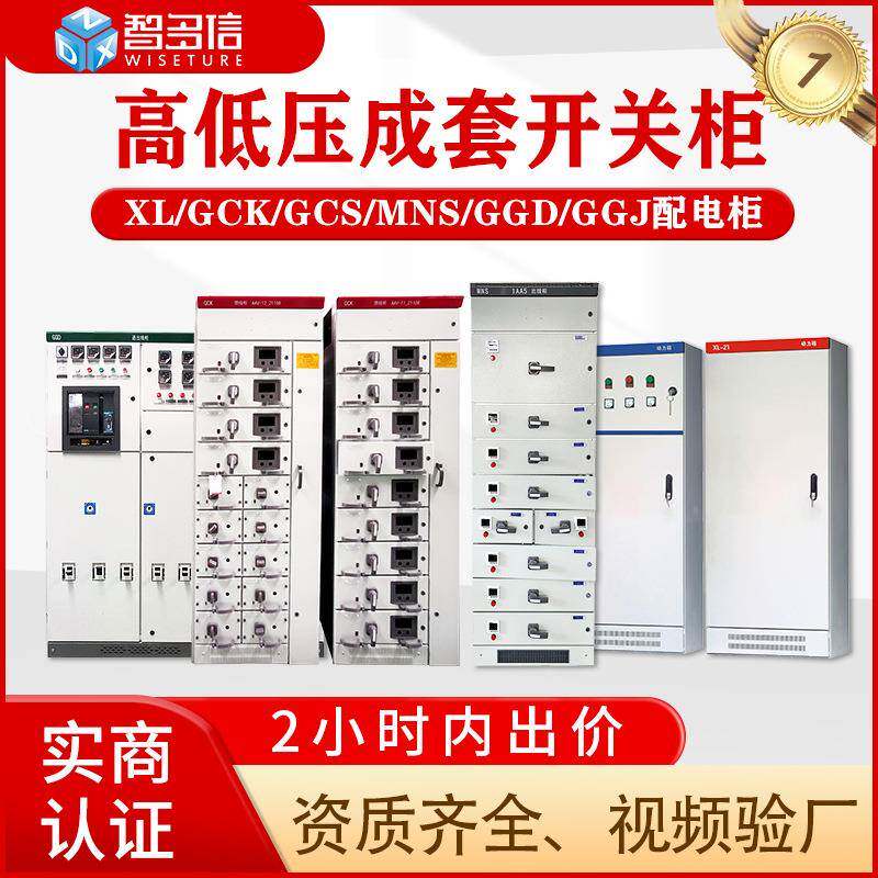 高低压配电柜XL-21成套配电箱动力柜GGD开关控制柜GGJ无功补偿柜
