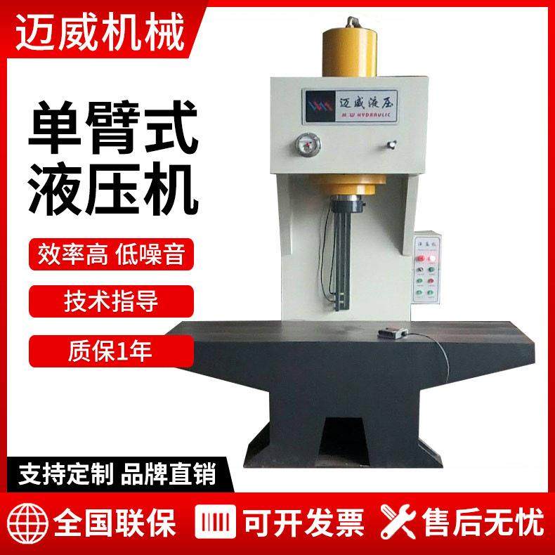 单臂校直机厂家直销150吨单臂液压机多功能圆钢校直平板校正机,五金/工具,其他机械五金,淘宝优惠券,粉丝福利购,淘宝优惠卷