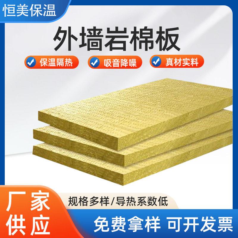 跨境外墙耐火1-2小时岩棉板墙体阻燃防火隔热保温材料5公分岩棉板