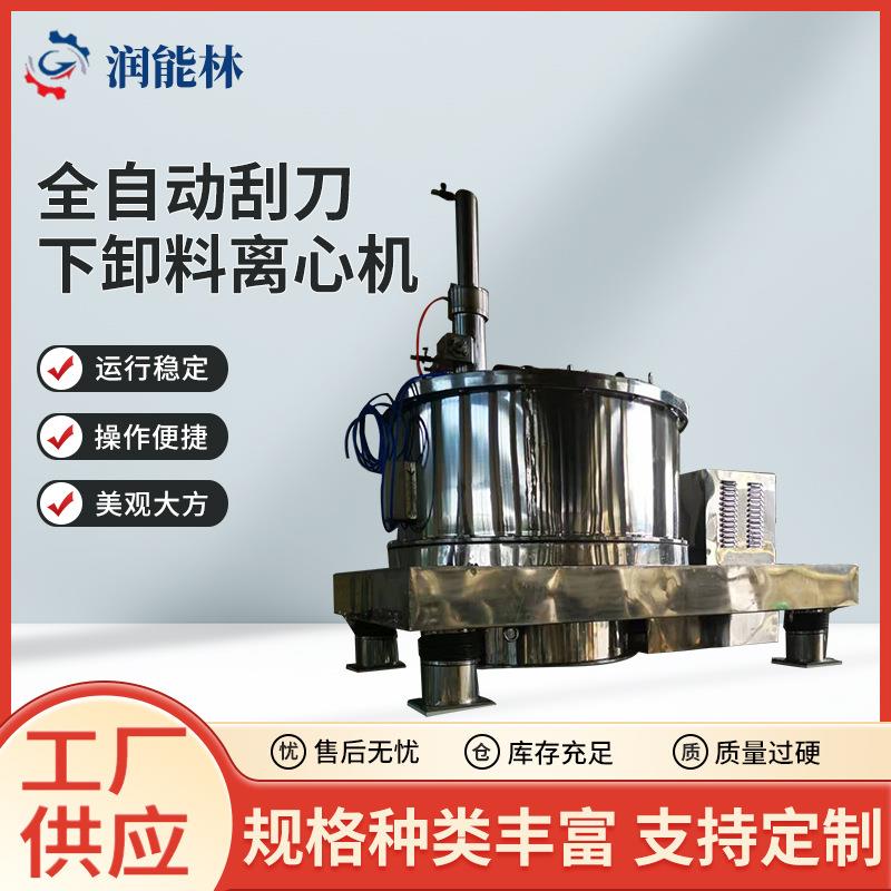 全自动刮刀下卸料大翻盖离心机现货立式刮刀卸料自动下卸料