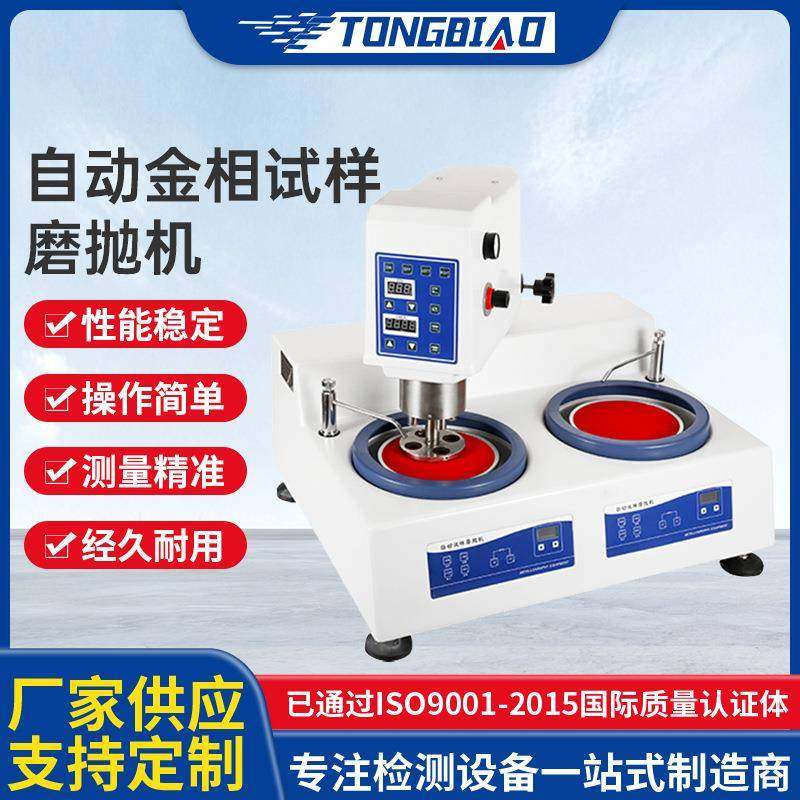 双盘自动磨抛机金相试样磨抛机高速研磨机无级变速抛磨自动抛光机
