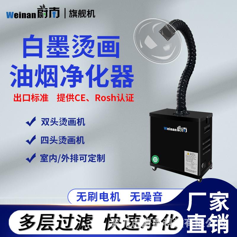 DTF白墨烫画抖粉机烟雾净化器数码印花UV打印过滤器吸烟机排烟器