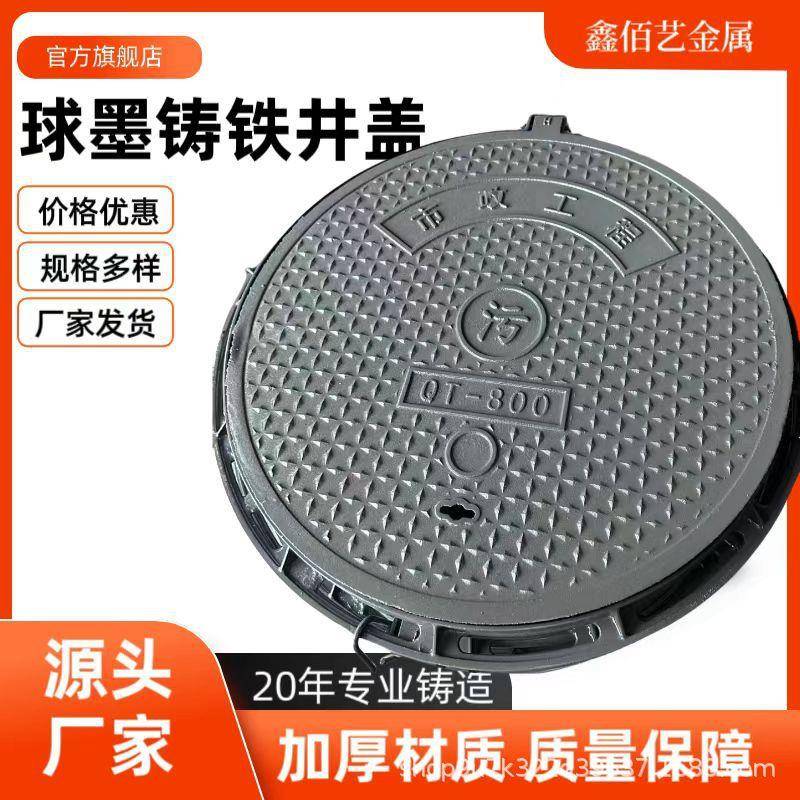 加厚重型球墨铸铁井盖700*800D400市政铸铁圆型井盖规格多样