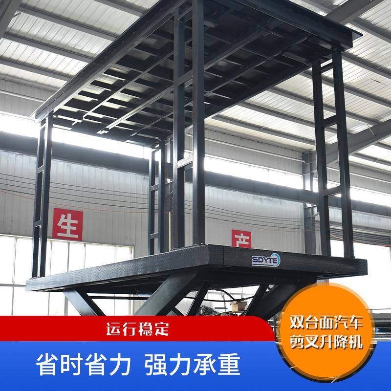 双台面剪叉升降机地下室车库汽车升降平台大型液压双台面升降机