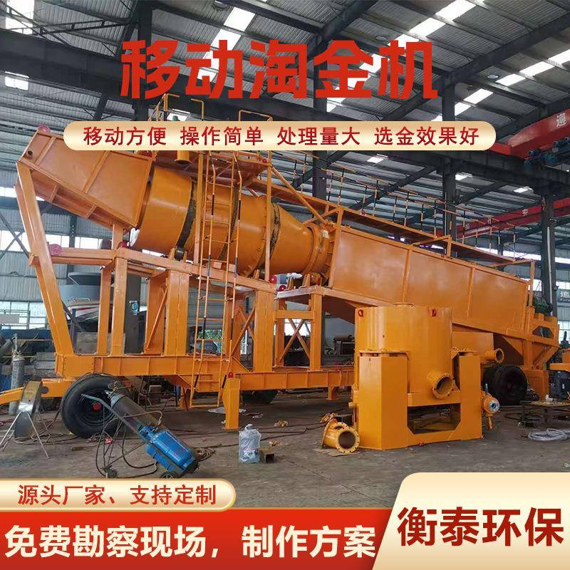 移动淘金车振动筛选金机械设备选矿离心机山东淘金设备厂家