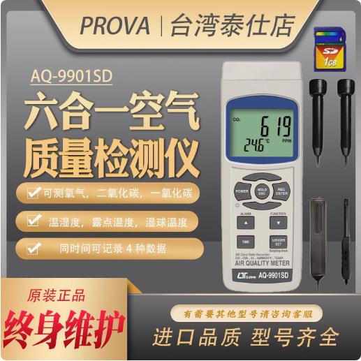 路昌AQ-9901SD六合一空气质量检测仪环境品质检查管控记录仪