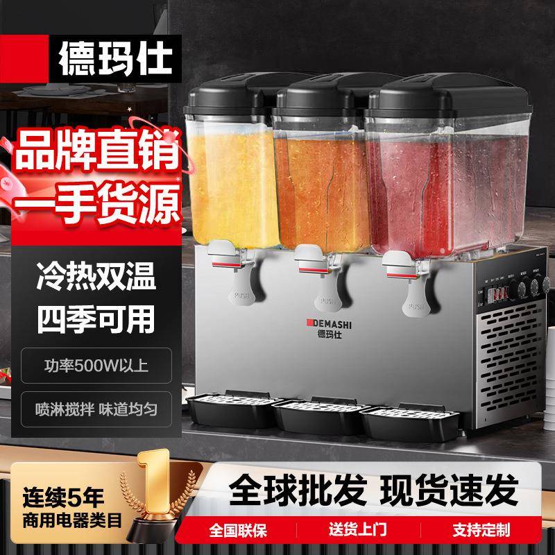 饮料机果汁奶茶机冷热双温速溶饮料机奶茶咖啡喷淋款可乐机