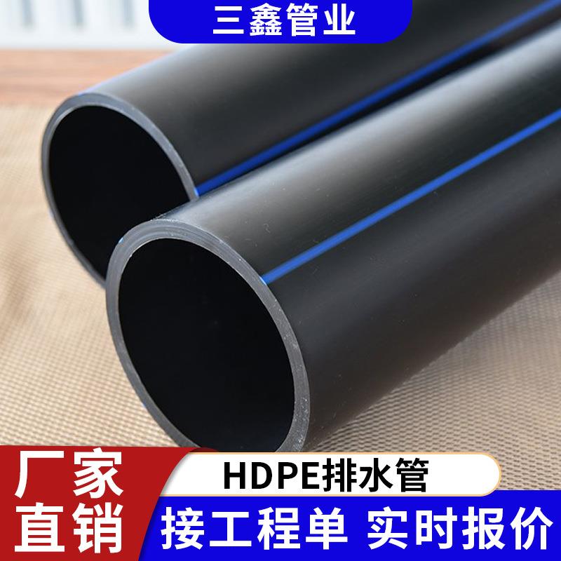 大口径PE管排水管HDPE给水管农田灌溉管90110160排污水管实壁管