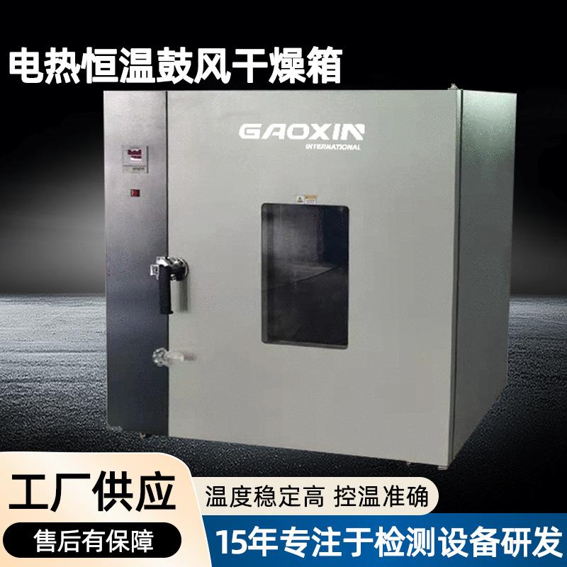 电热鼓风干燥箱工业实验室小型大型数显电热恒温真空干燥箱烤箱