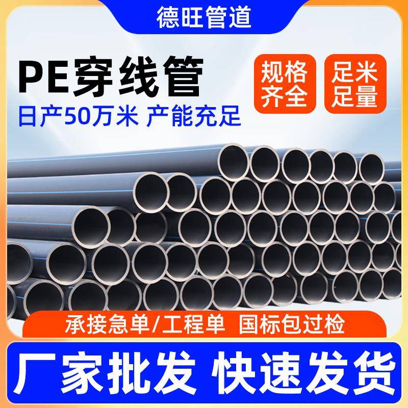 电力穿线直埋管弱电电力电缆管hdpe管厂家现货供应pe电力管